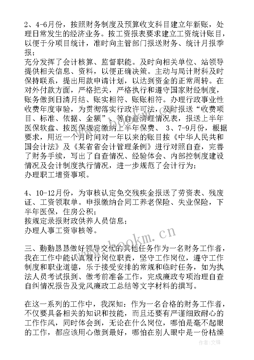 最新政工人员业务工作报告(精选5篇)