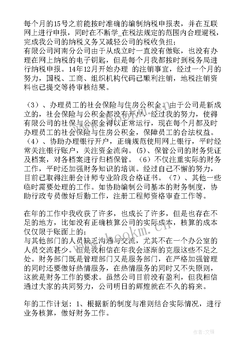 最新政工人员业务工作报告(精选5篇)