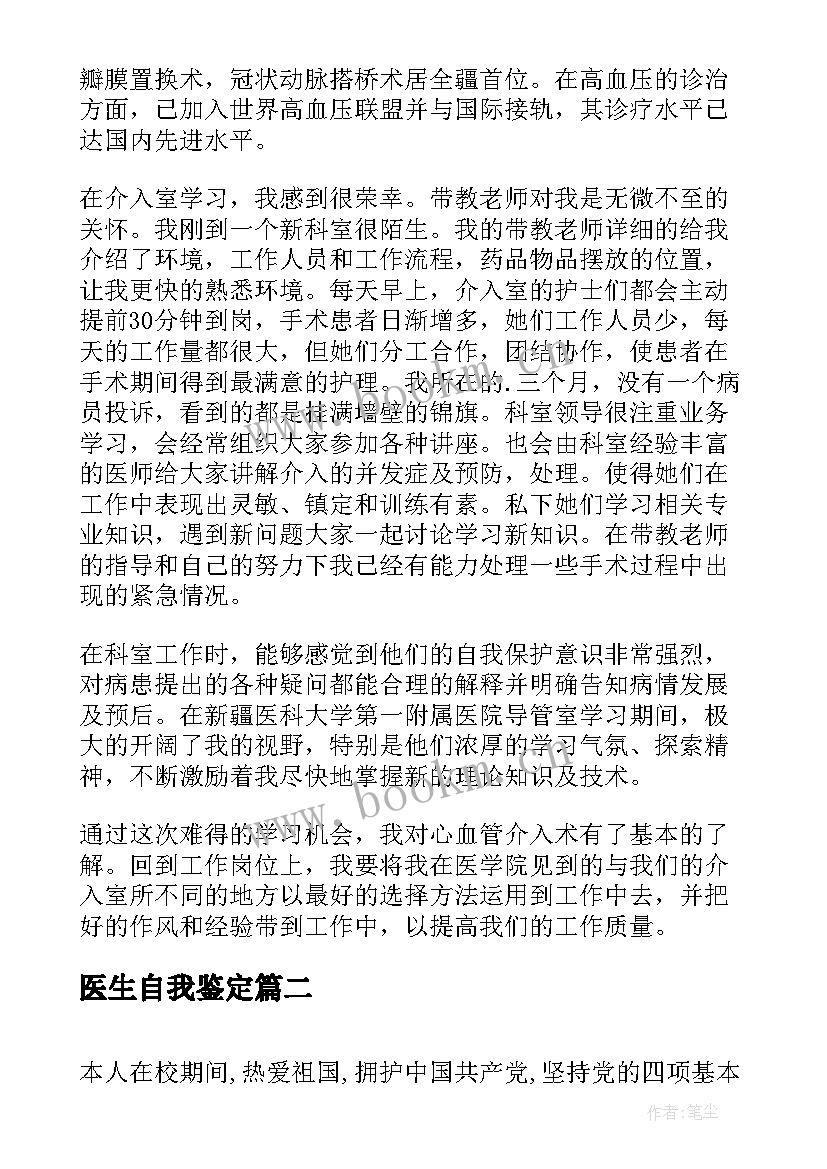 医生自我鉴定(实用10篇)