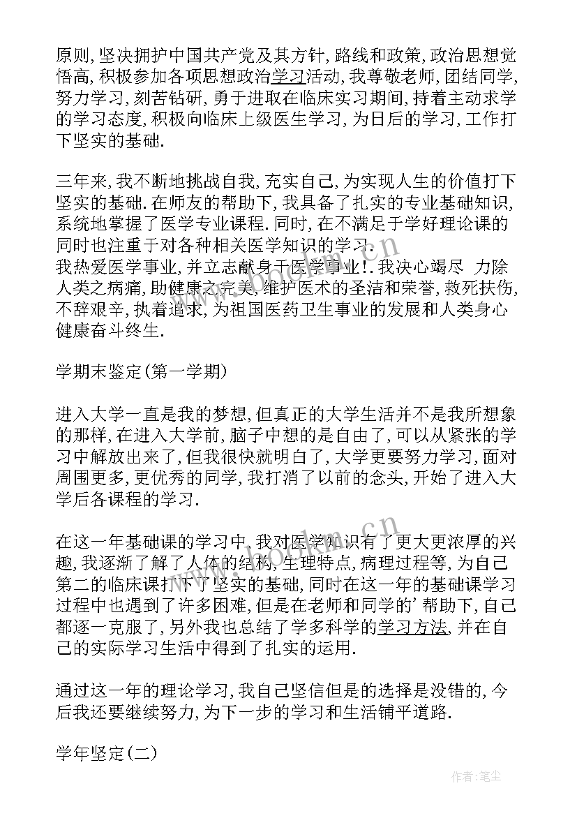 医生自我鉴定(实用10篇)