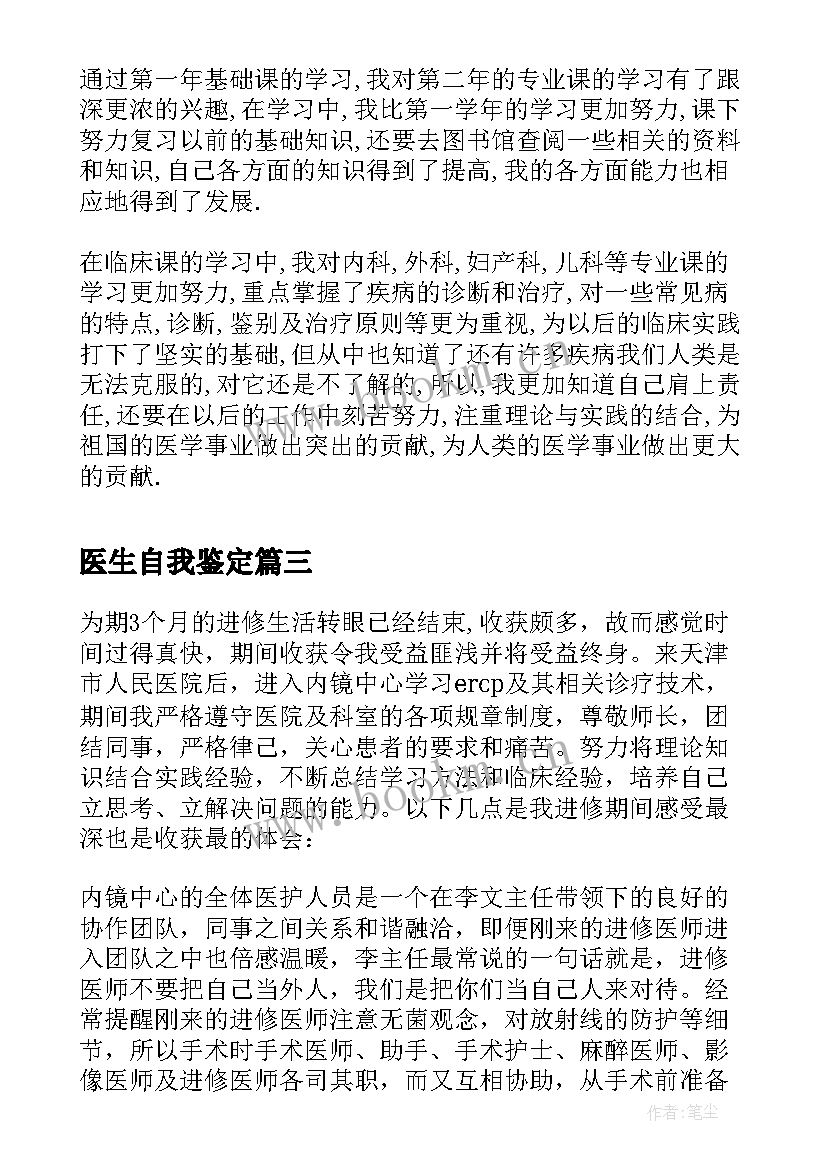 医生自我鉴定(实用10篇)