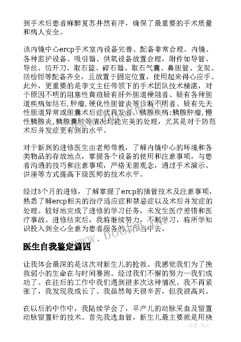 医生自我鉴定(实用10篇)