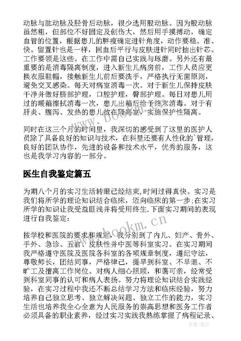 医生自我鉴定(实用10篇)