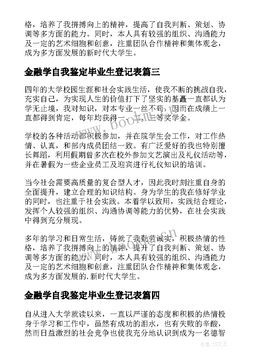 金融学自我鉴定毕业生登记表(精选5篇)