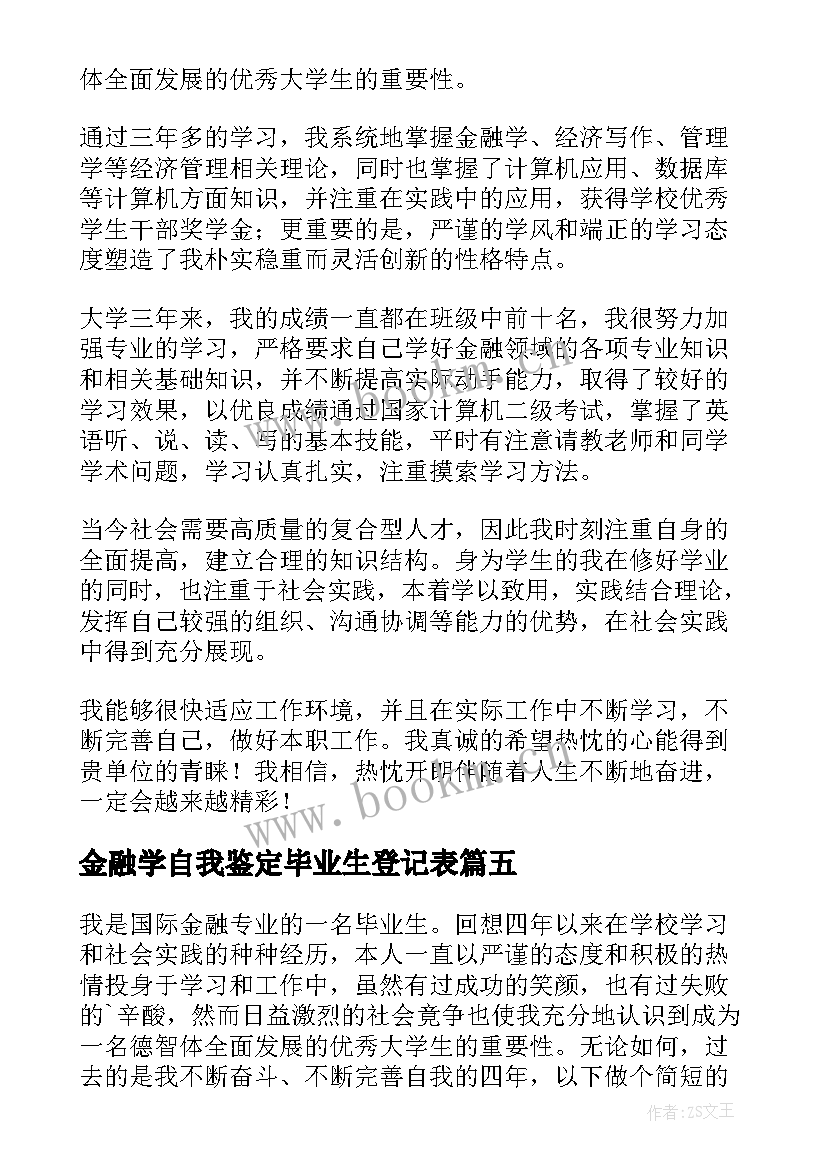 金融学自我鉴定毕业生登记表(精选5篇)