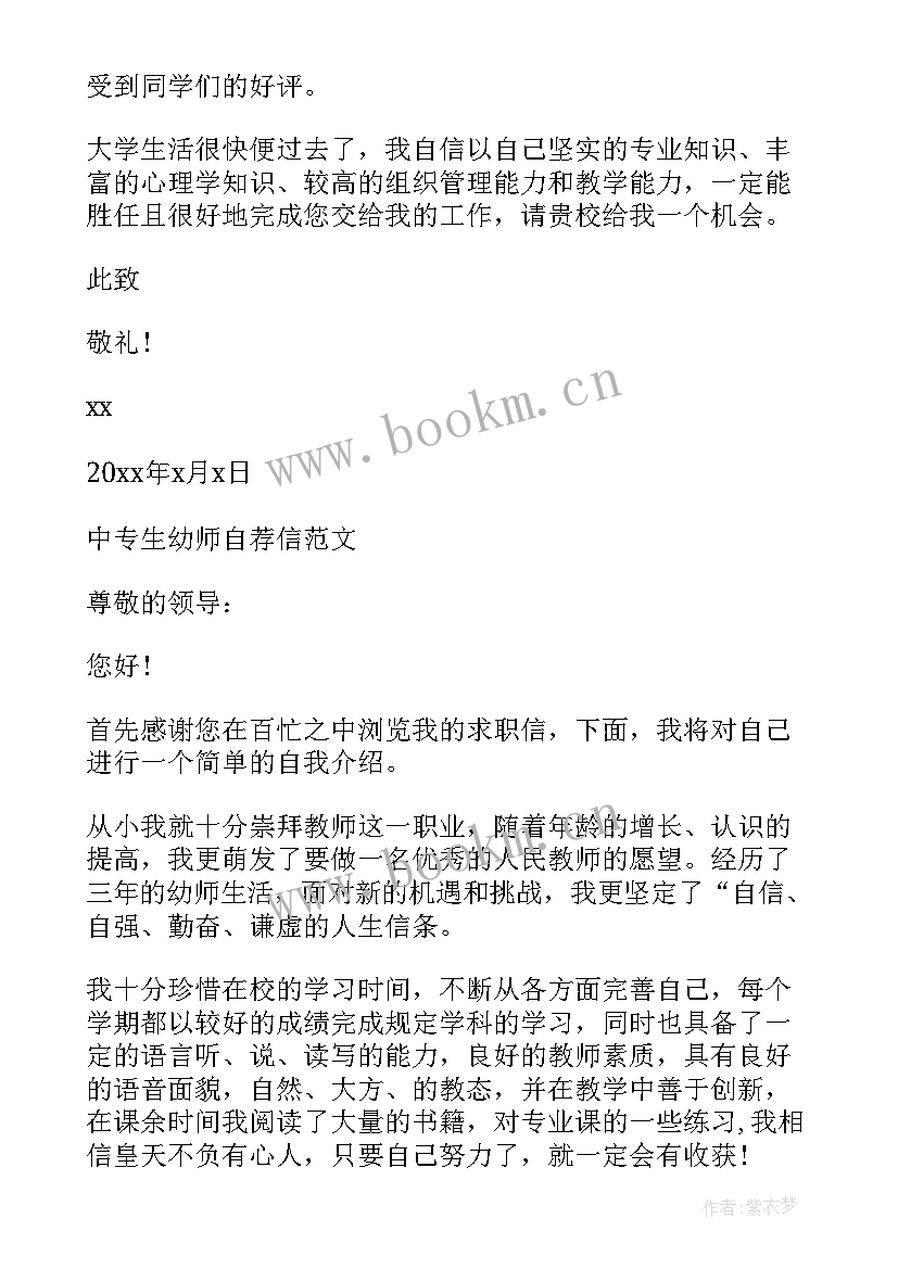 2023年中专幼师自我鉴定(优质10篇)