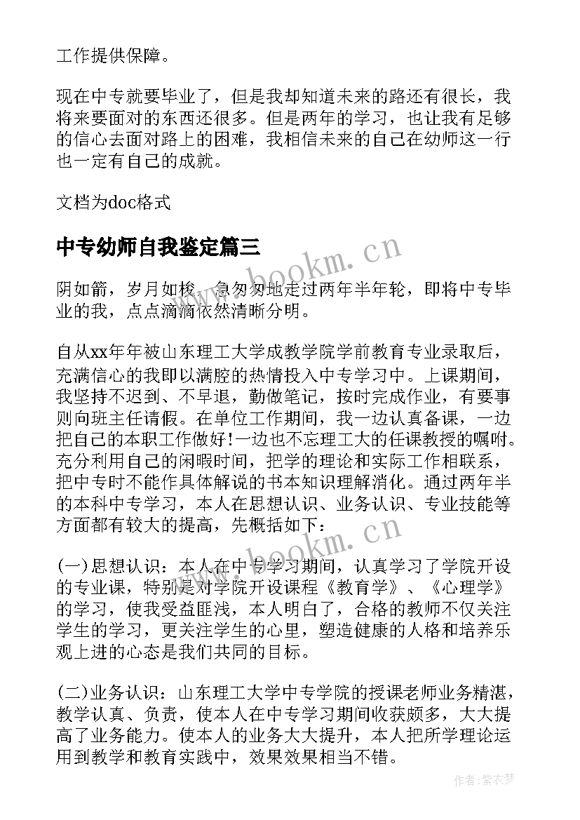 2023年中专幼师自我鉴定(优质10篇)