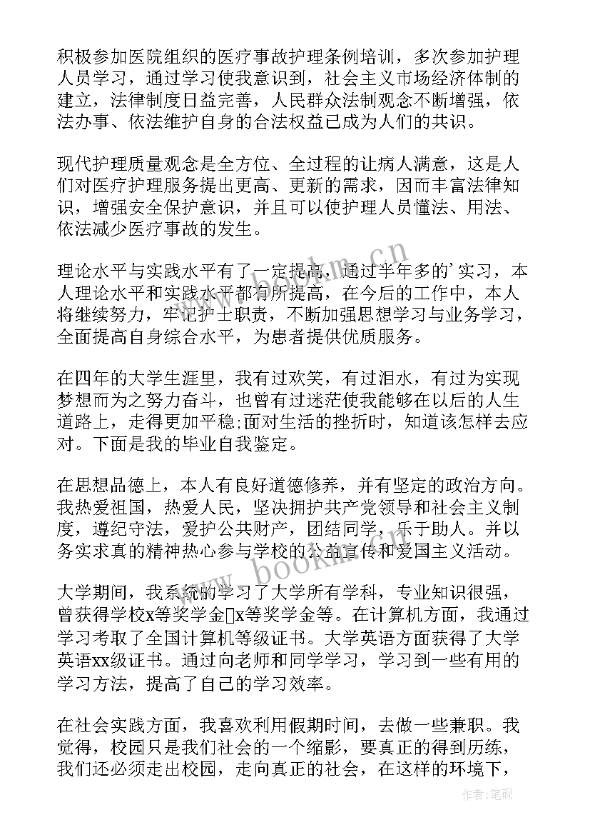 最新入伍个人自我鉴定(优秀8篇)