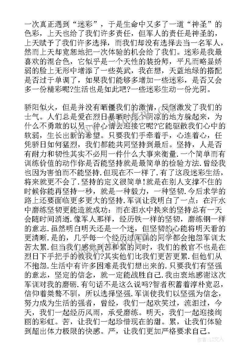 2023年大学生自我鉴定大一新生 大学新生入学的自我鉴定(模板6篇)