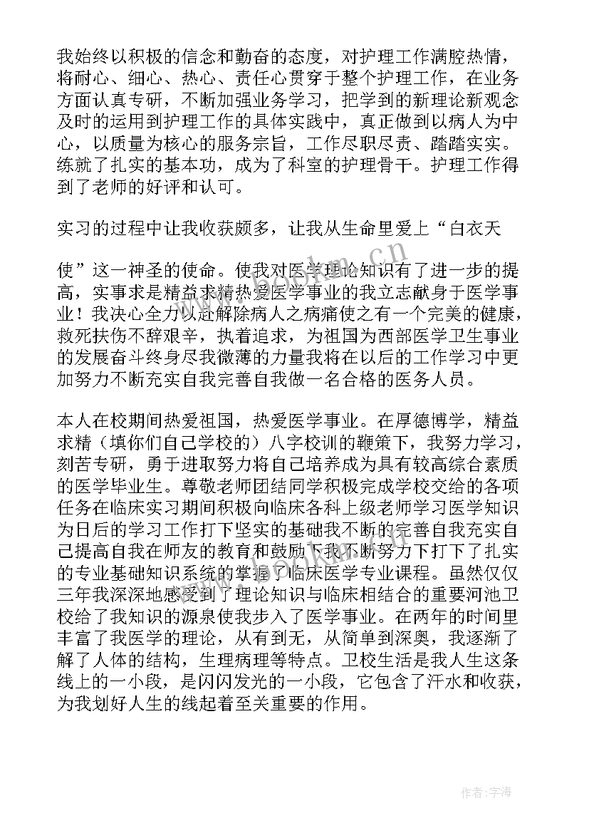 最新护理学自我鉴定(优质6篇)