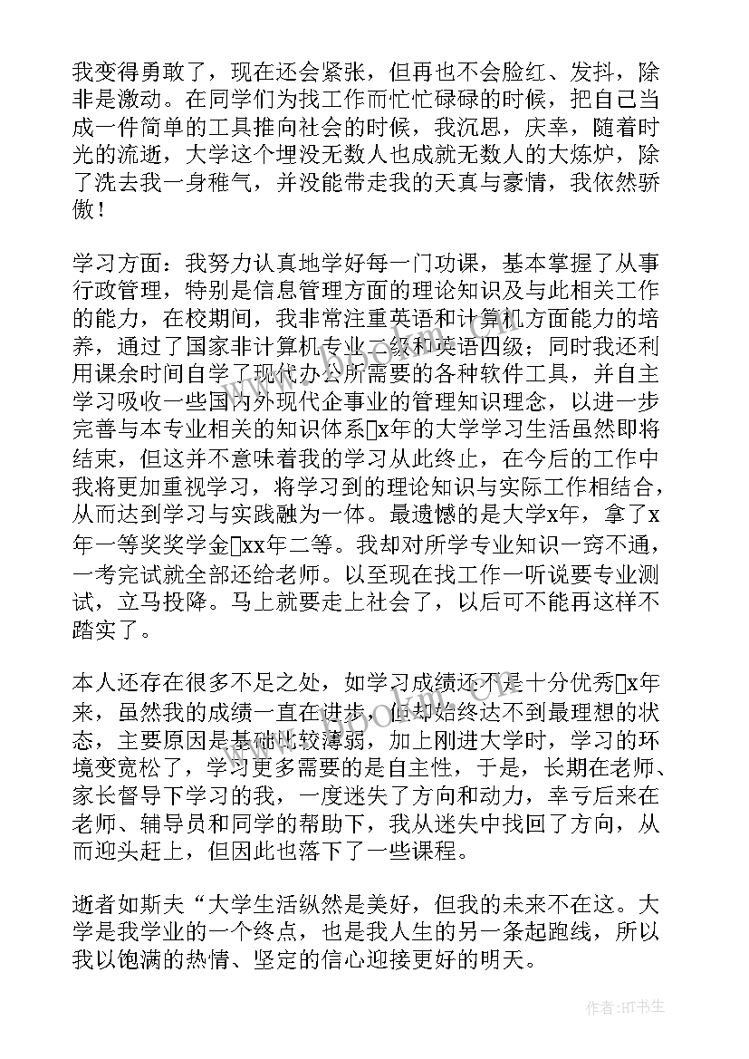 最新毕业生信息填报自我鉴定 毕业生信息表自我鉴定(大全5篇)