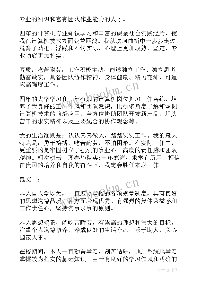 最新毕业生信息填报自我鉴定 毕业生信息表自我鉴定(大全5篇)