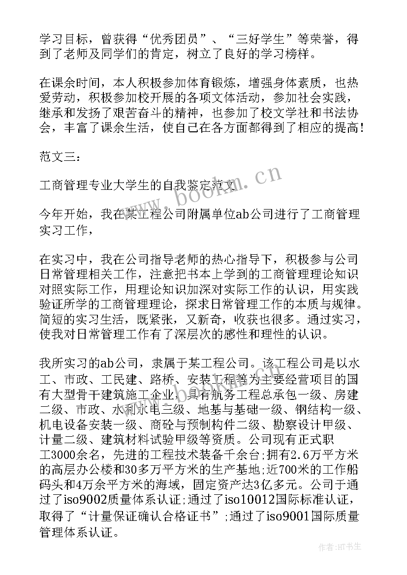 最新毕业生信息填报自我鉴定 毕业生信息表自我鉴定(大全5篇)