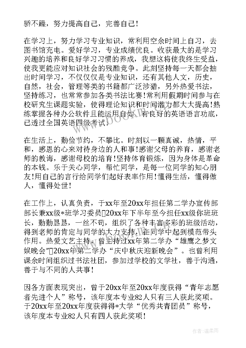 医学生大学生自我鉴定(模板8篇)