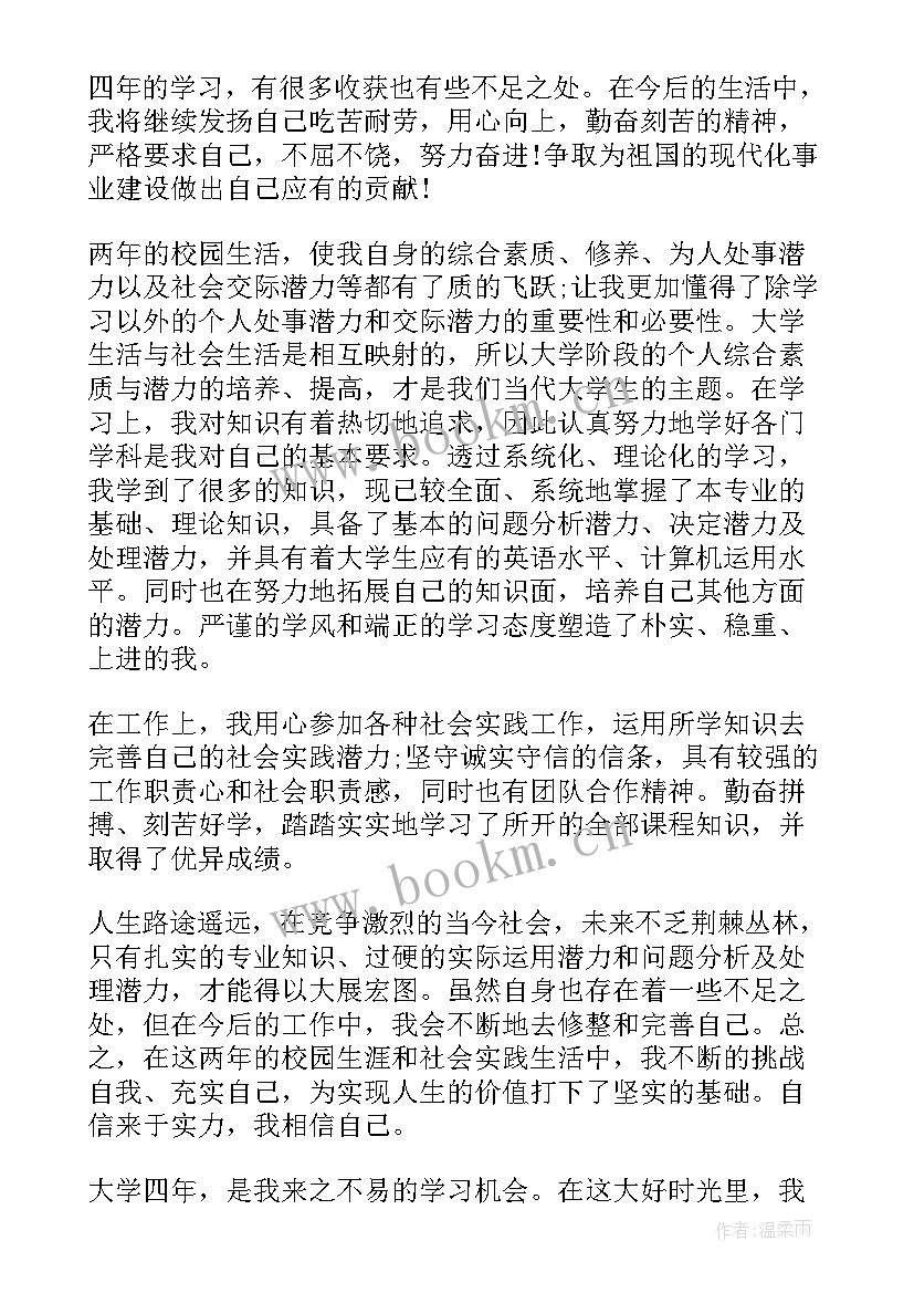 医学生大学生自我鉴定(模板8篇)