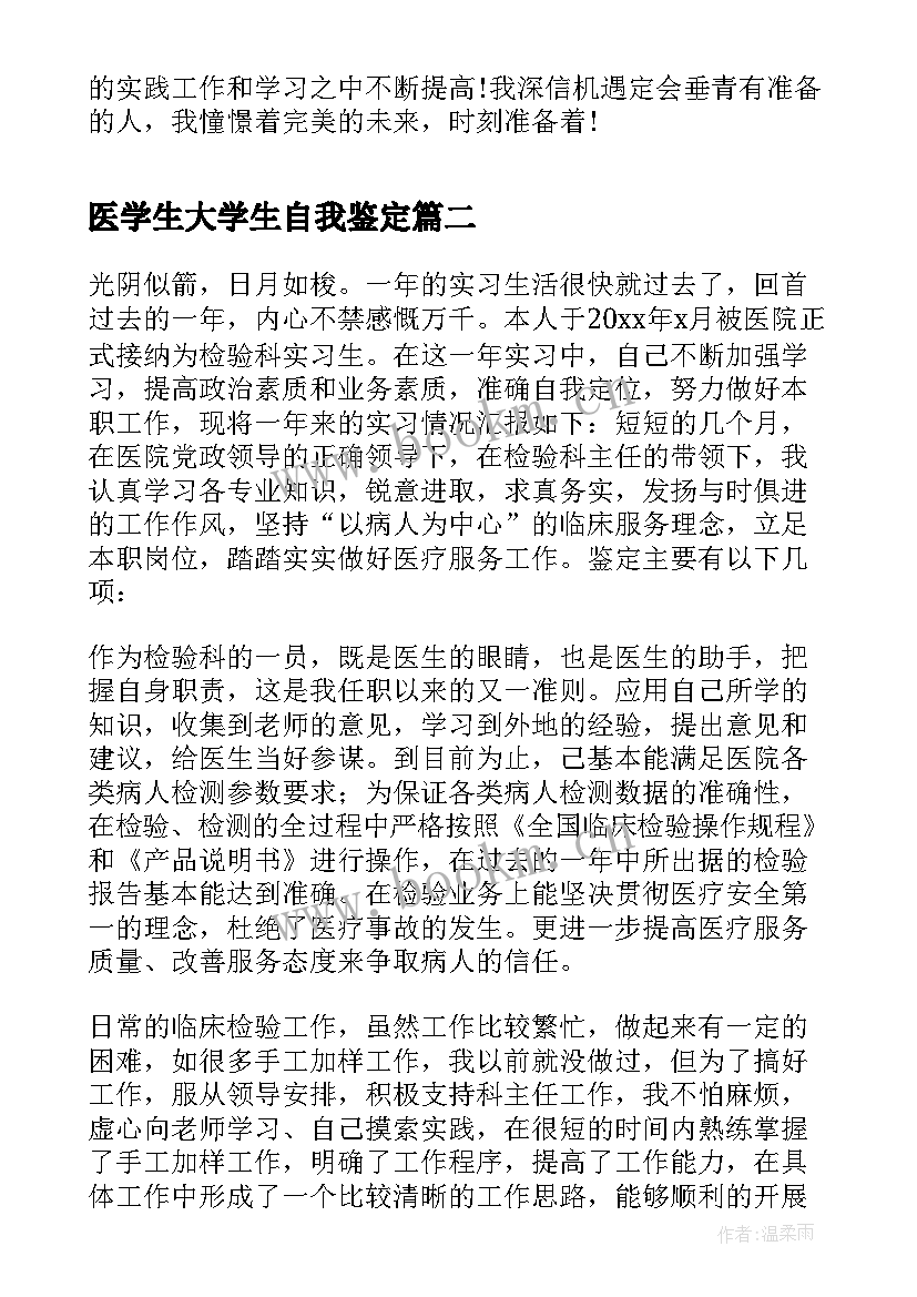 医学生大学生自我鉴定(模板8篇)