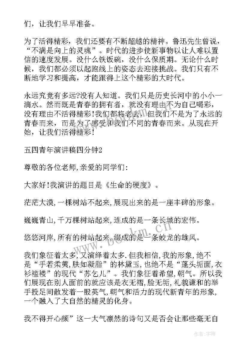 英文演讲读后感(通用6篇)