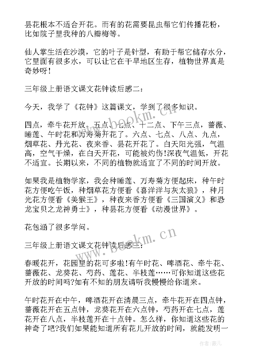 三年级语文第一单元读后感 三年级语文第七单元习作读后感(优质5篇)