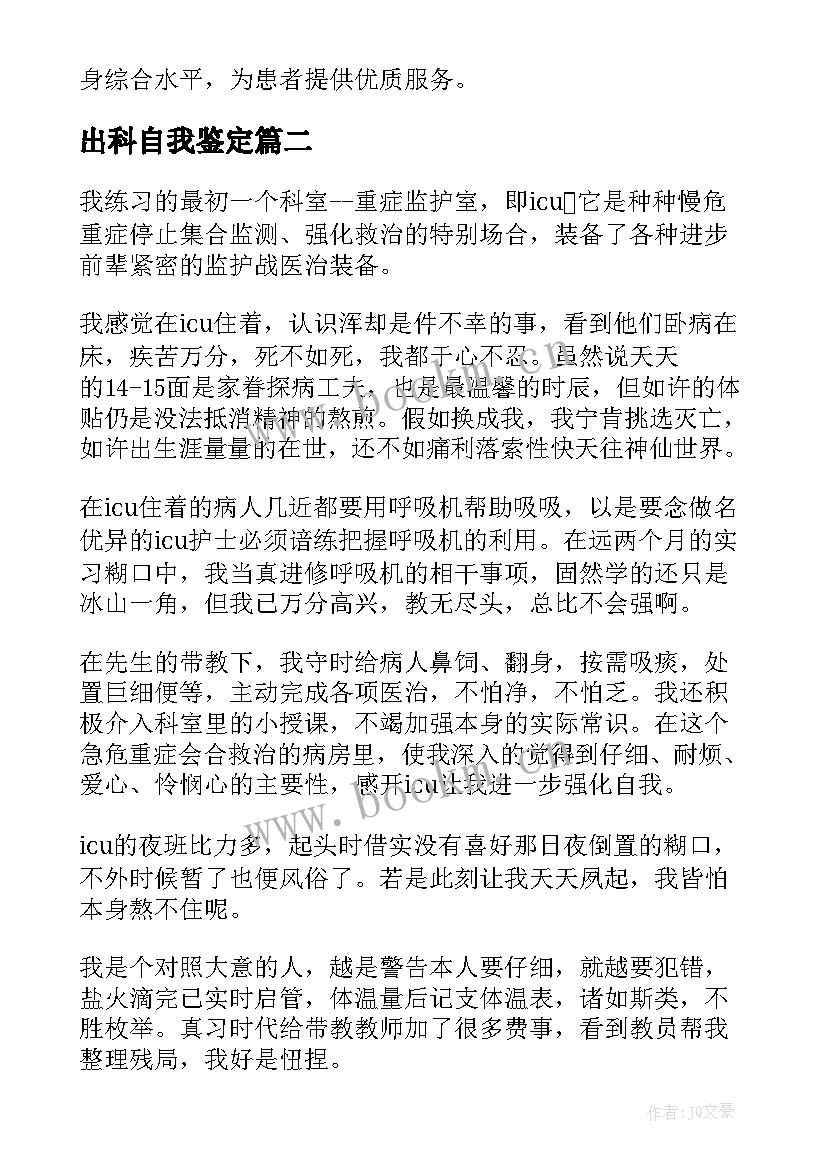 2023年出科自我鉴定(精选5篇)