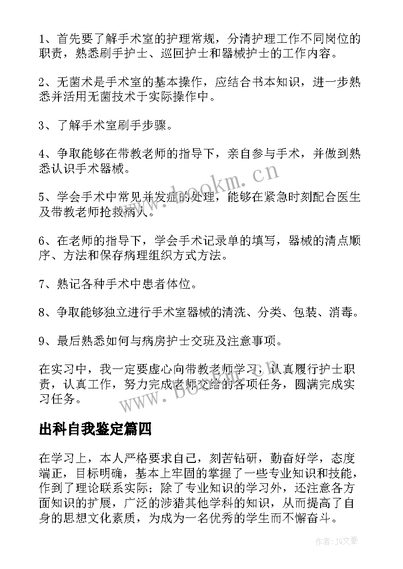 2023年出科自我鉴定(精选5篇)