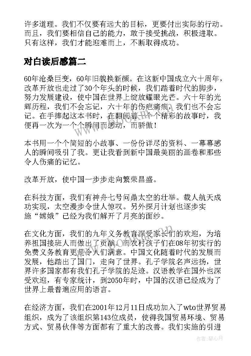 最新对白读后感 干法读后感心得体会(实用8篇)