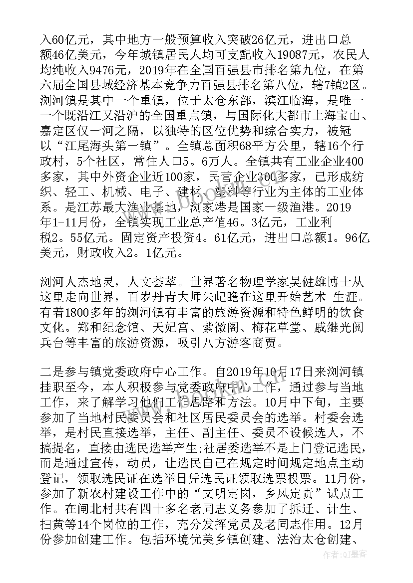 最新挂职个人鉴定表自我鉴定(优秀5篇)