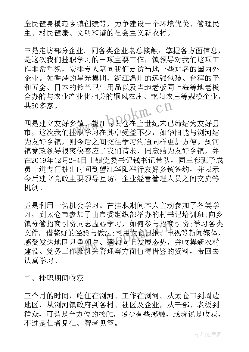 最新挂职个人鉴定表自我鉴定(优秀5篇)