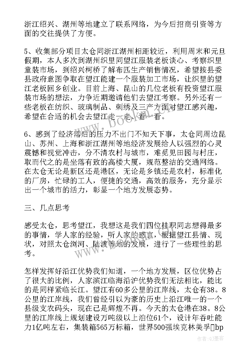 最新挂职个人鉴定表自我鉴定(优秀5篇)