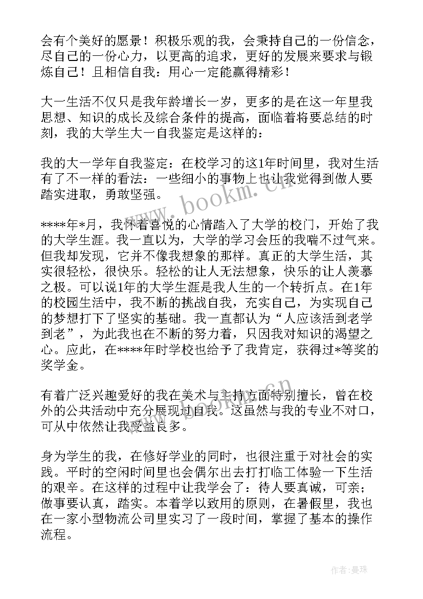 2023年大学自我鉴定荣誉(大全5篇)