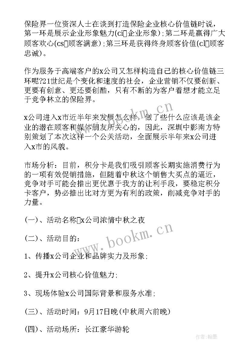 最新区域活动策划方案 活动策划方案(大全8篇)