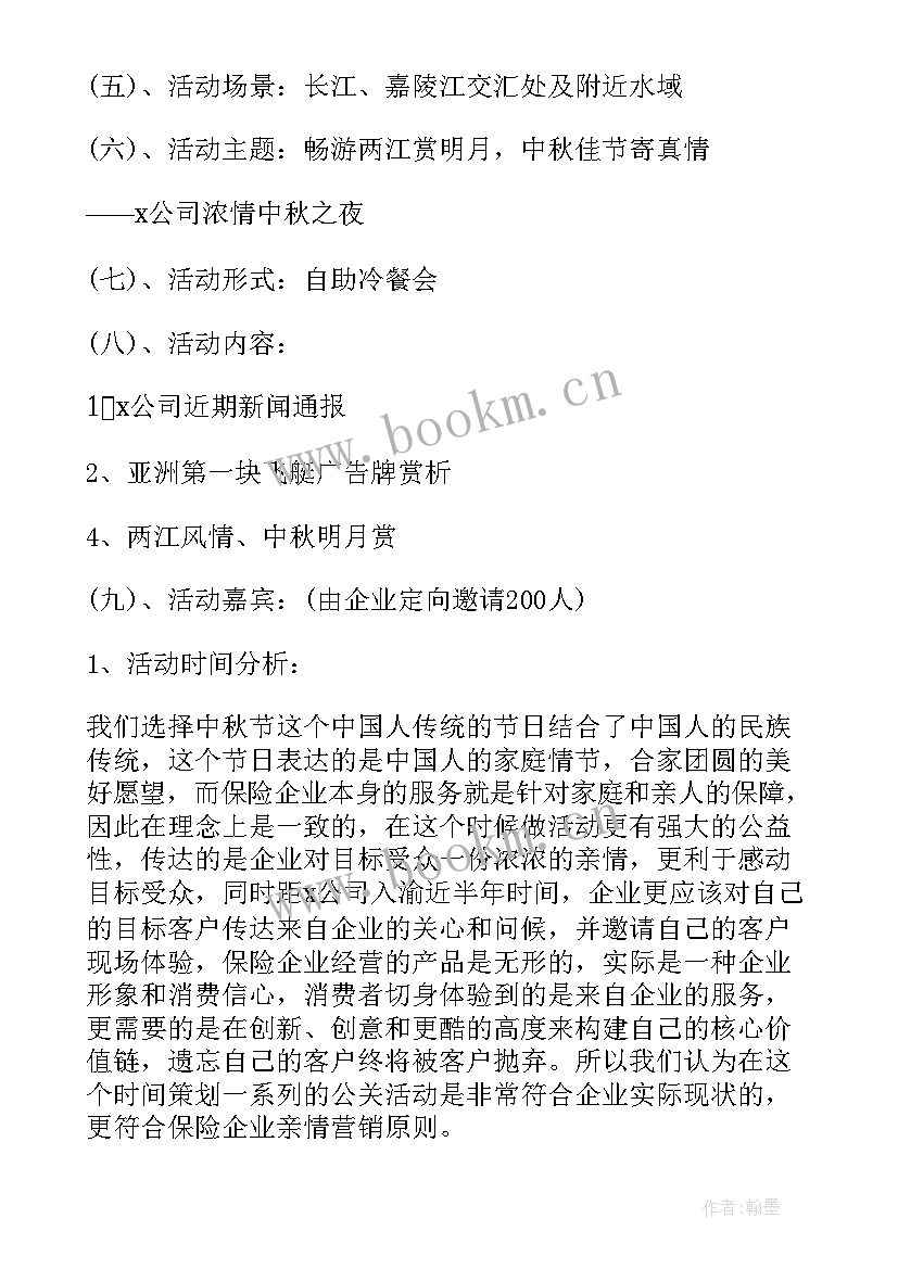 最新区域活动策划方案 活动策划方案(大全8篇)