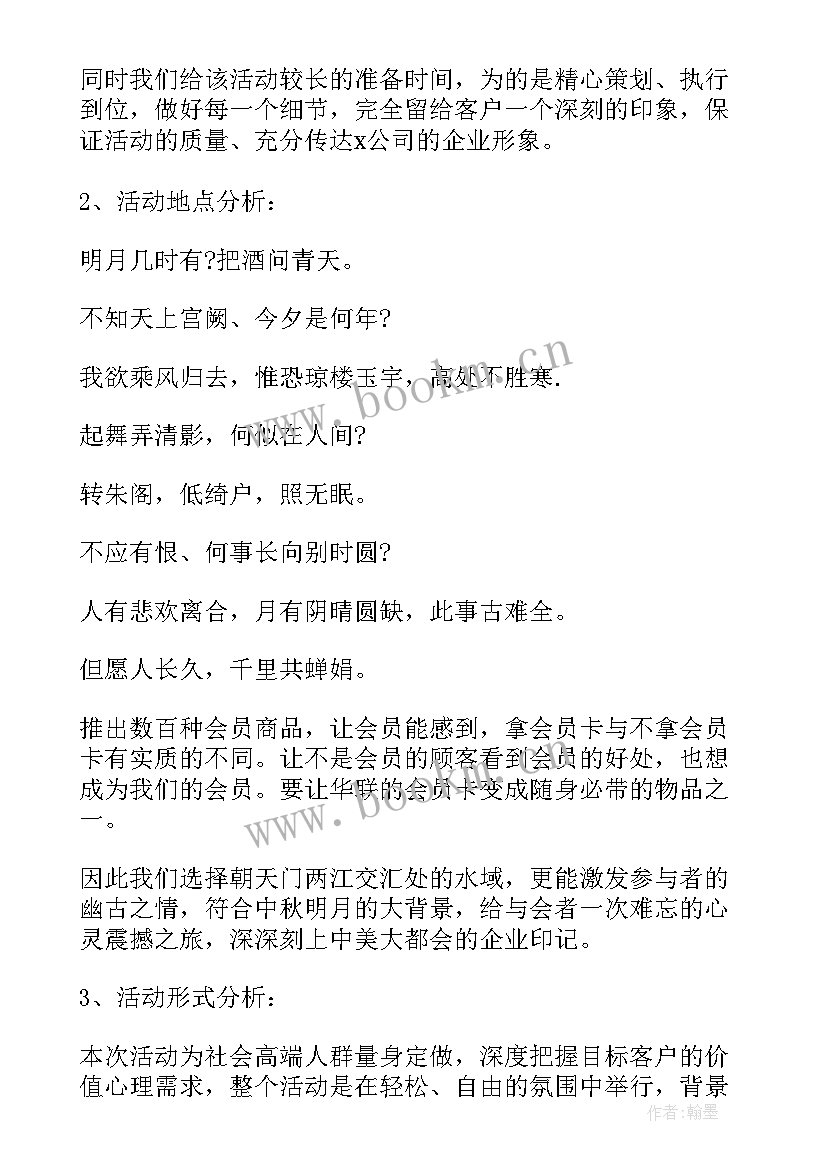 最新区域活动策划方案 活动策划方案(大全8篇)