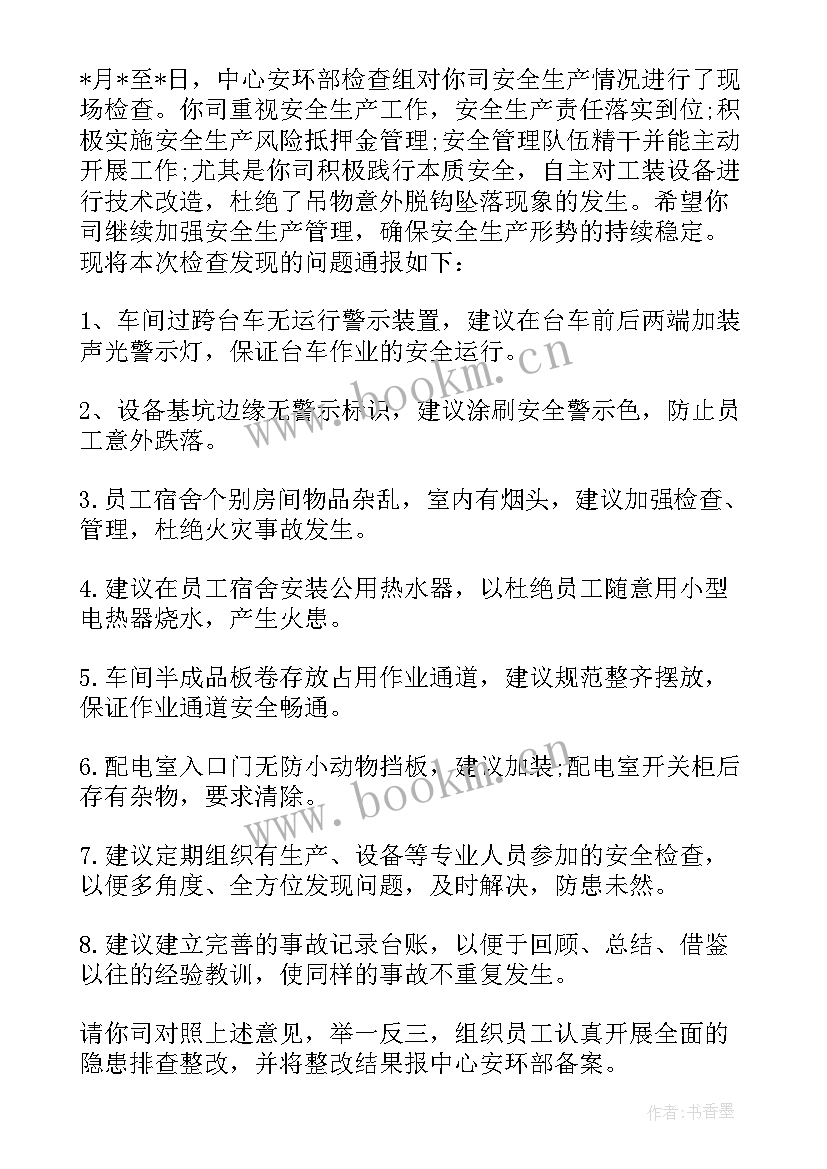 最新通报会会议记录 公司工作形象检查通报公司形象整改方案(优质5篇)