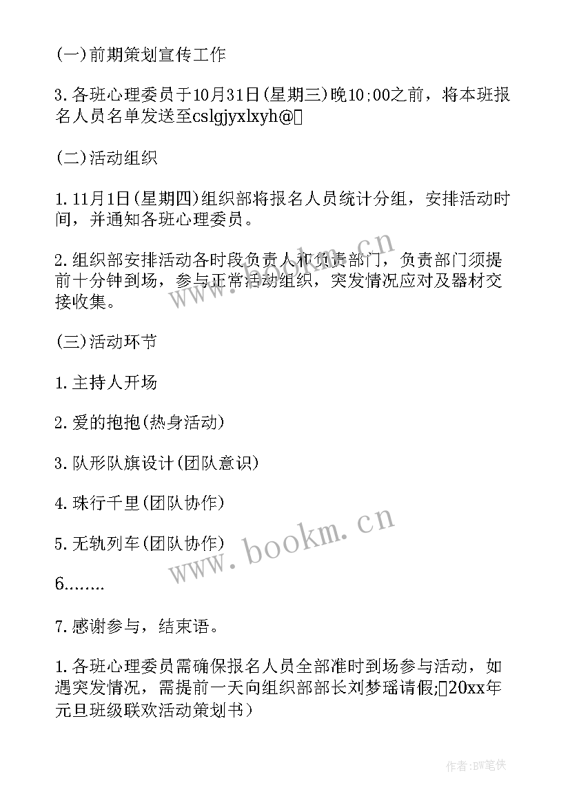 最新支部活动方案拓展训练方案设计 拓展训练活动方案(汇总6篇)