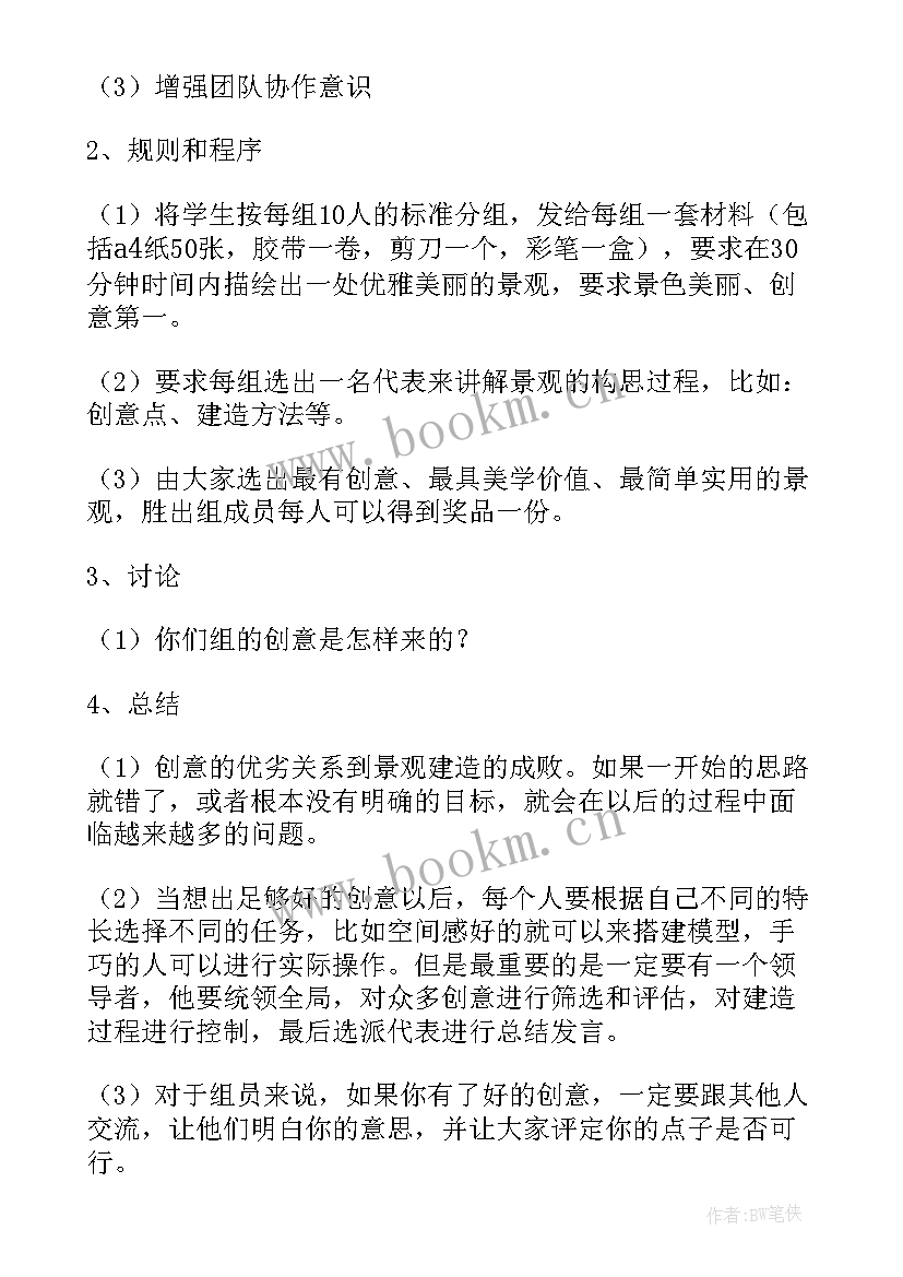 最新支部活动方案拓展训练方案设计 拓展训练活动方案(汇总6篇)