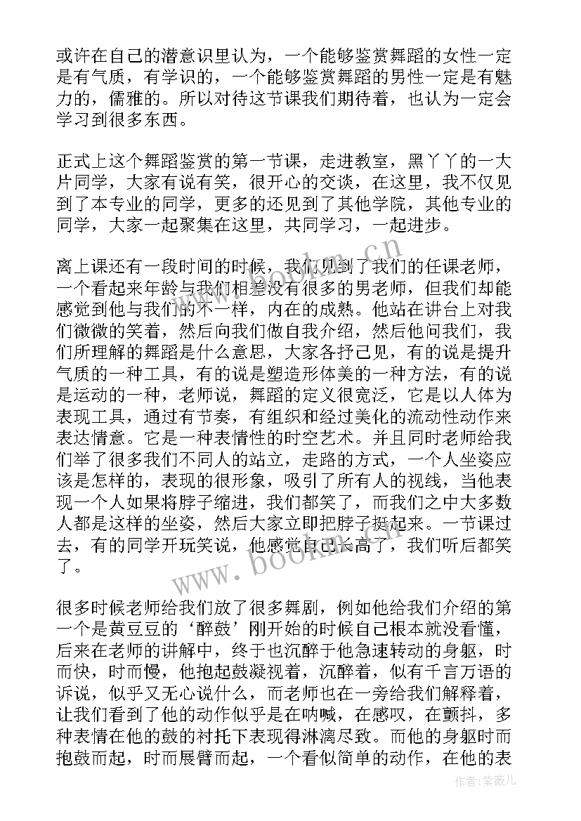 舞蹈汇报心得体会 舞蹈课心得体会(通用8篇)