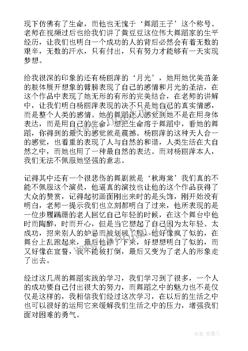 舞蹈汇报心得体会 舞蹈课心得体会(通用8篇)