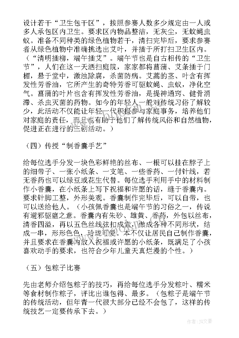 最新公司员工旅游福利方案 端午节公司福利方案(汇总7篇)