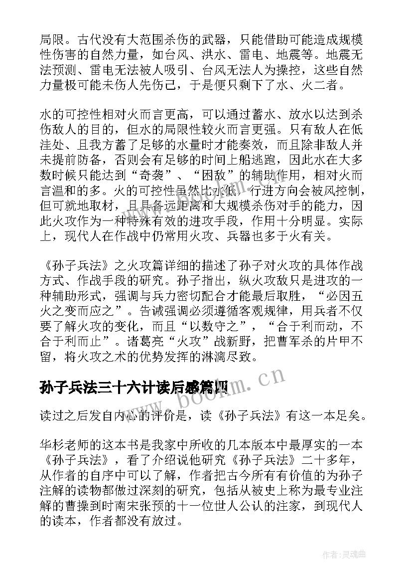 2023年孙子兵法三十六计读后感 孙子兵法读后感(实用10篇)