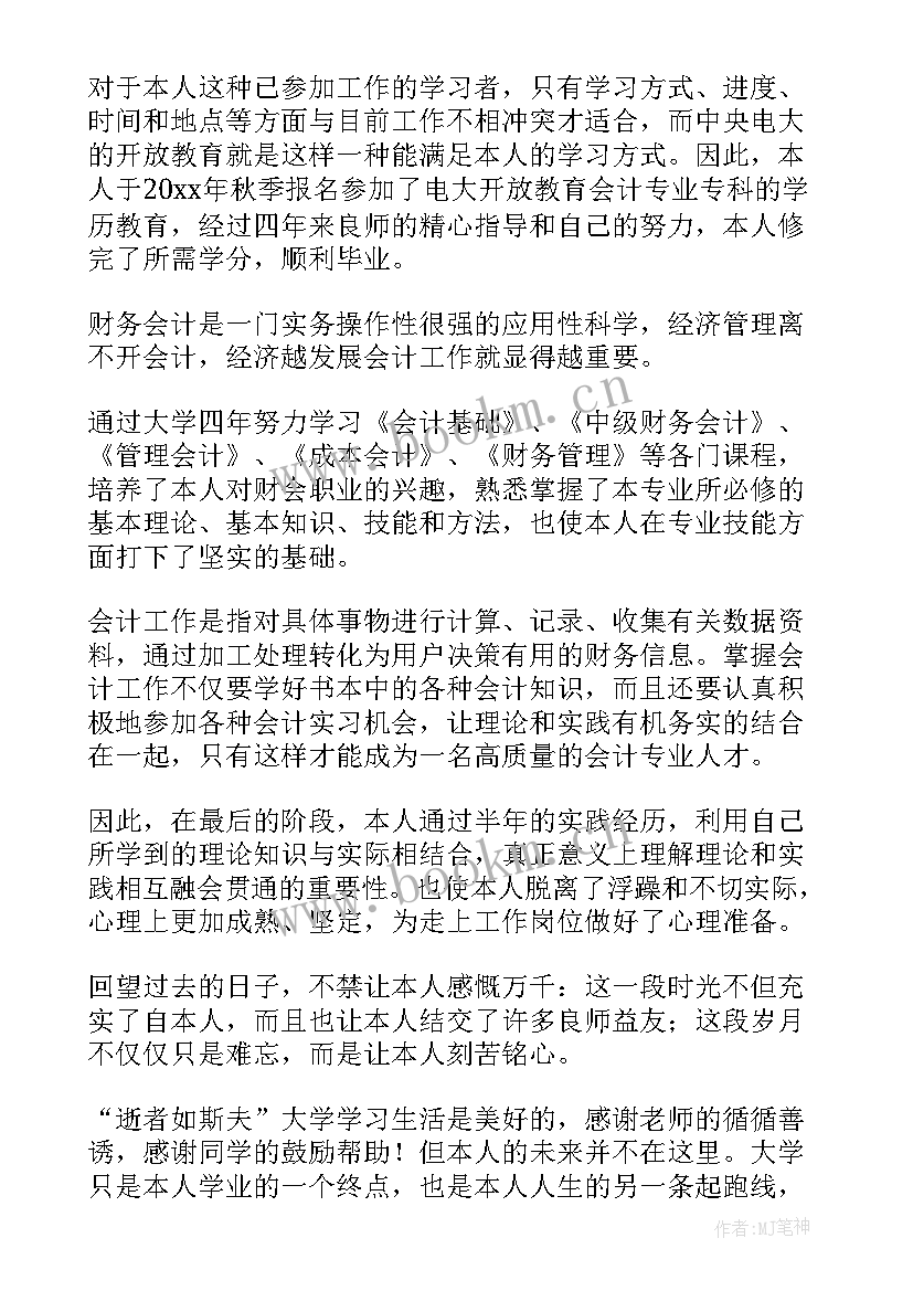 自我鉴定本科 本科自我鉴定(优质8篇)