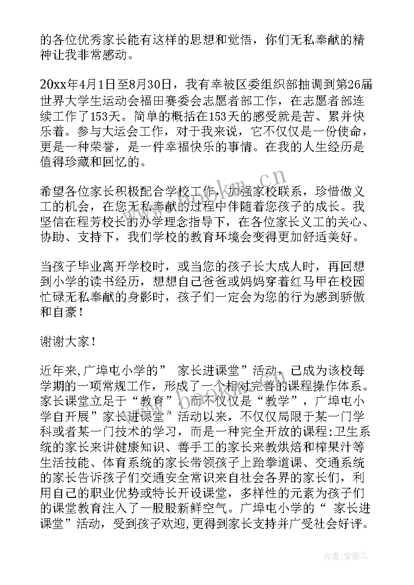 2023年小学校长在家长会上的发言(模板5篇)