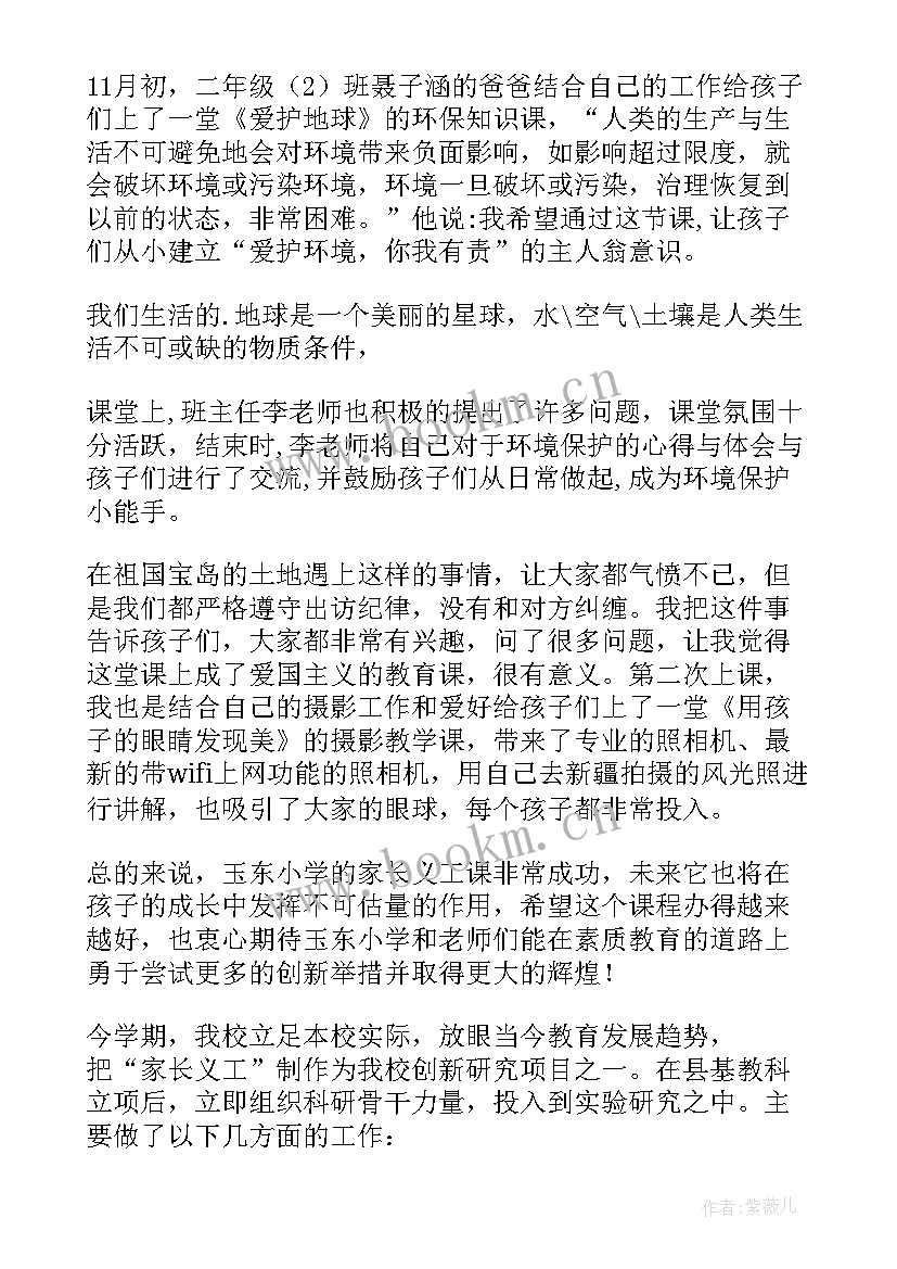 2023年小学校长在家长会上的发言(模板5篇)