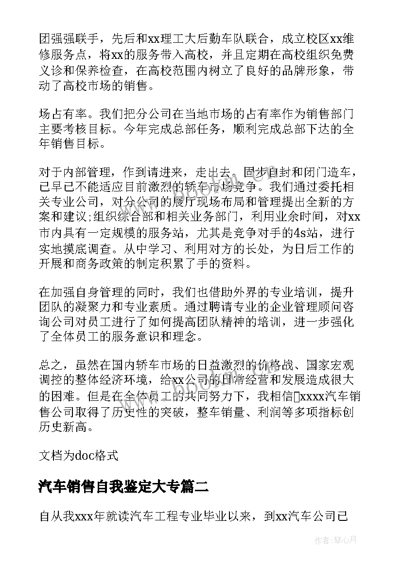 最新汽车销售自我鉴定大专 汽车销售员的自我鉴定(汇总5篇)