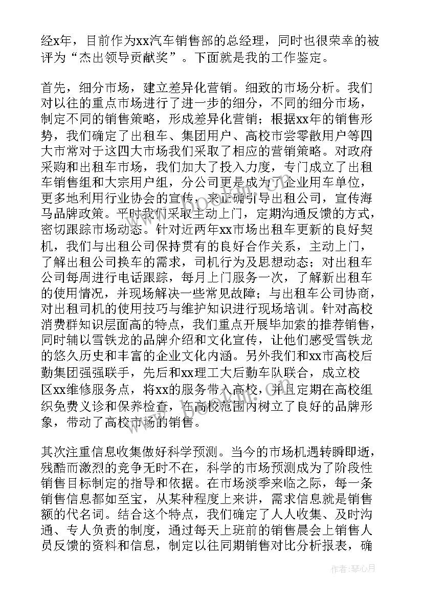 最新汽车销售自我鉴定大专 汽车销售员的自我鉴定(汇总5篇)