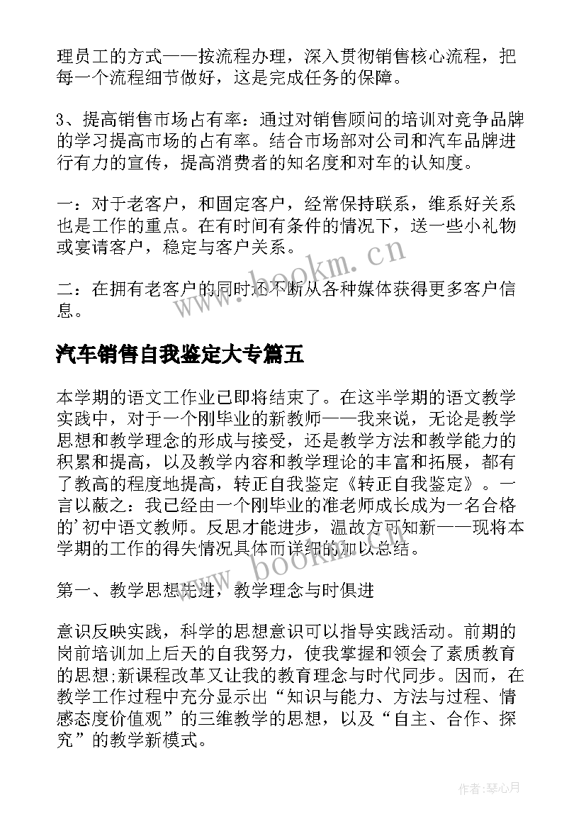 最新汽车销售自我鉴定大专 汽车销售员的自我鉴定(汇总5篇)