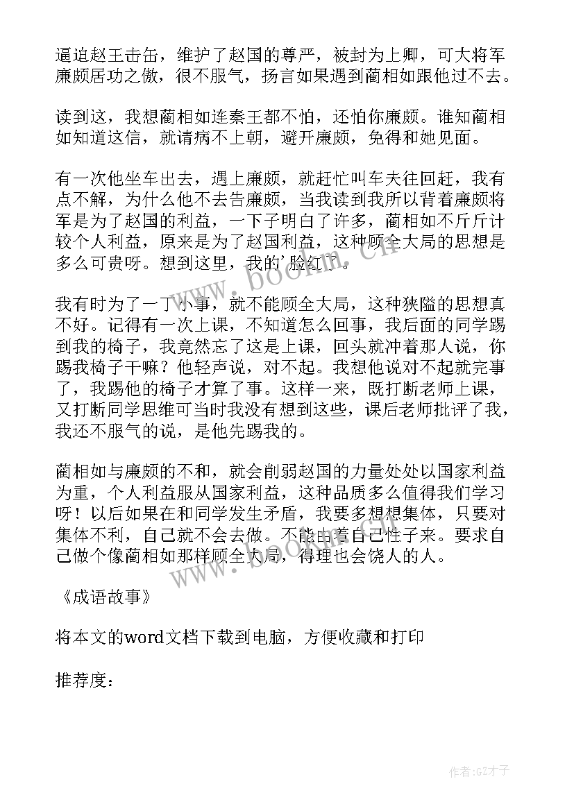 声东击西读后感受(优秀9篇)