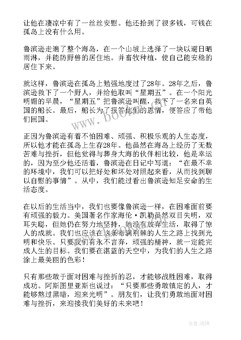 勇敢的鲁滨逊 鲁滨逊漂流记读后感(优秀6篇)