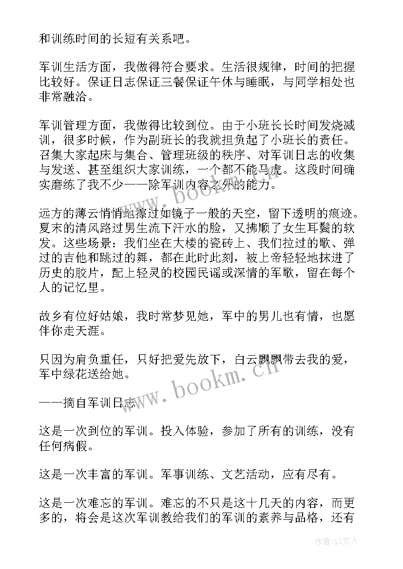 最新学生军训期间自我鉴定(大全10篇)