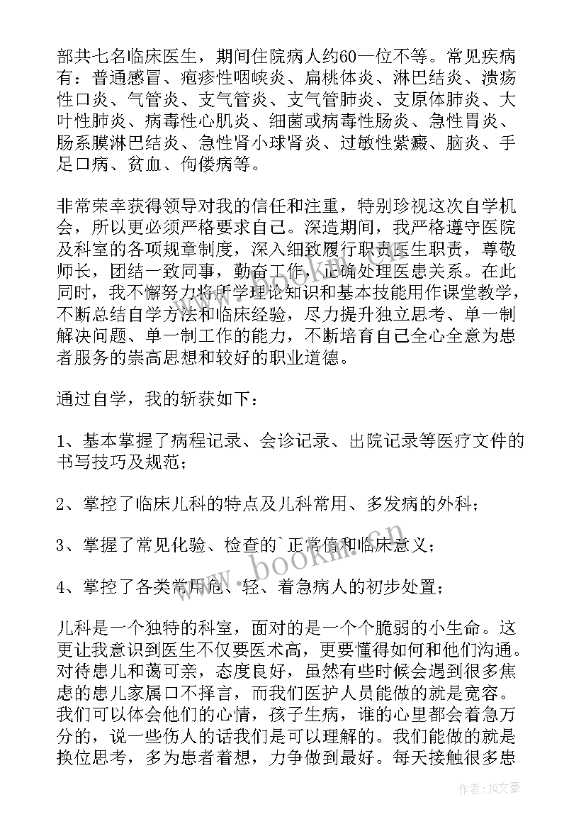 最新儿科进修生自我鉴定(大全5篇)