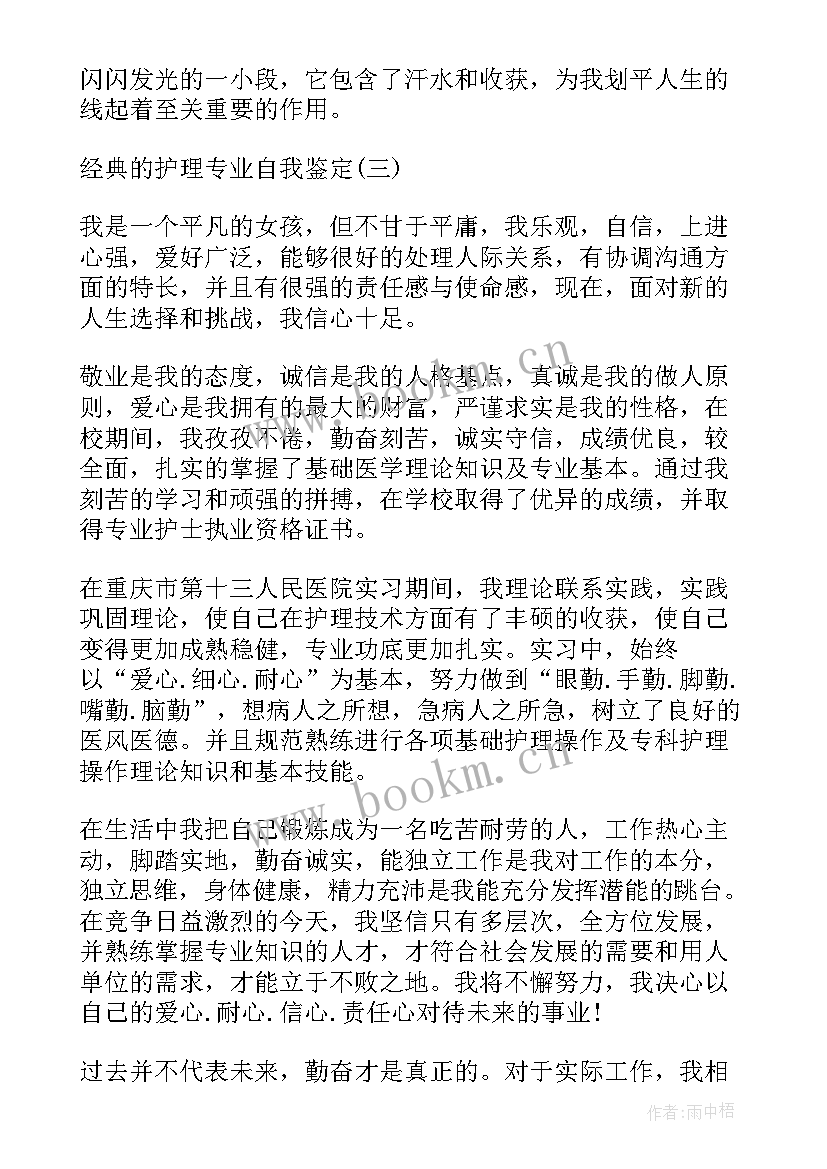 2023年产科护理自我鉴定(实用8篇)